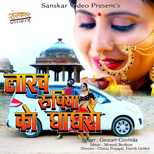 Lakh Rupiya Ko Ghagro Song By Lakh Rupiya Ko Ghagro Poster