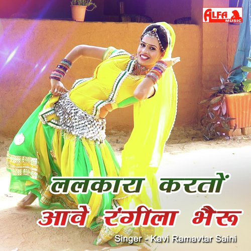 Lalkara Karto Aawe Rangeela Bheru Song By Lalkara Karto Aawe Rangeela Bheru Poster