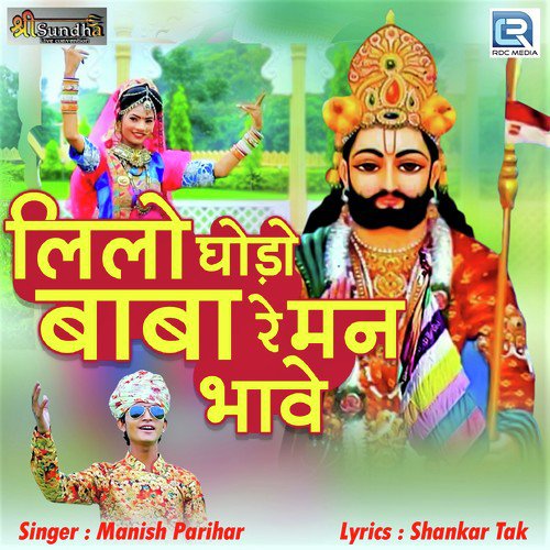 Lilo Ghodo Baba Re Mann Bhave Song By Lilo Ghodo Baba Re Mann Bhave Poster