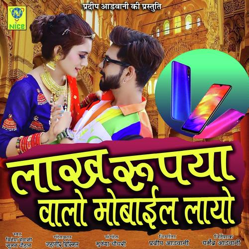 Lakh Rupya Ro Mobile Layo Song By Lakh Rupya Ro Mobile Layo Poster