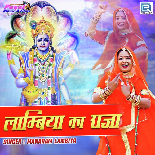 Lambiya Ka Raja Song By Lambiya Ka Raja Poster