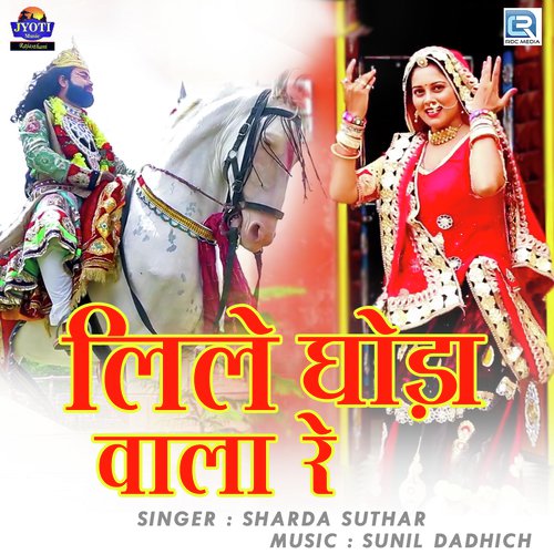 Lile Ghoda Wala Re Song By Lile Ghoda Wala Re Poster