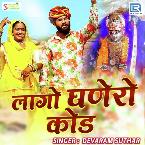 Lago Ghanero Kod Song By Lago Ghanero Kod Poster