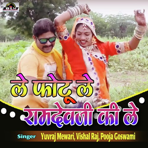 Le Photo Le Ramdevji Ki Le Song By Le Photo Le Ramdevji Ki Le Poster
