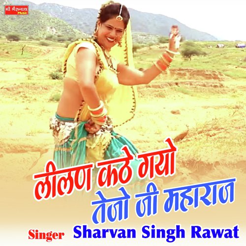 Lilan Kathe Gayo Tejo Ji Mharaj Song By Lilan Kathe Gayo Tejo Ji Mharaj Poster
