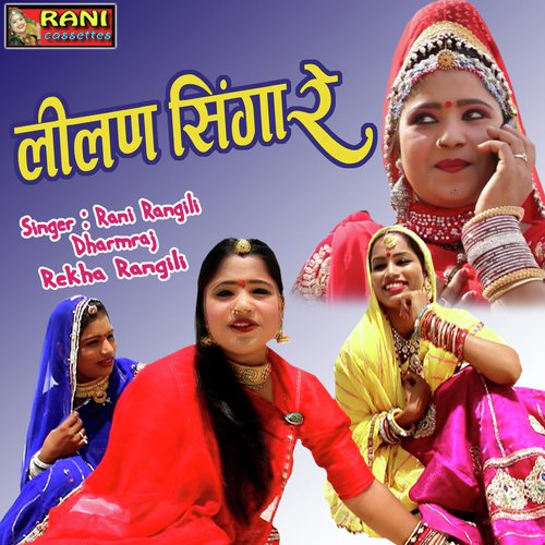 Lilan Singare 2 Song By Lilan Singare 2 Poster