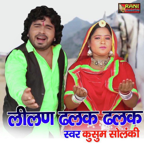 Lilan Dhalak Dhalak Song By Lilan Dhalak Dhalak Poster