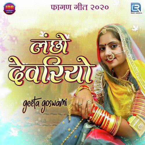 Lanchho Devariyo Song By Lanchho Devariyo Poster