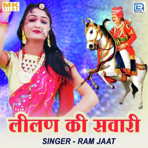 Lilan Ki Savari Song By Lilan Ki Savari Poster