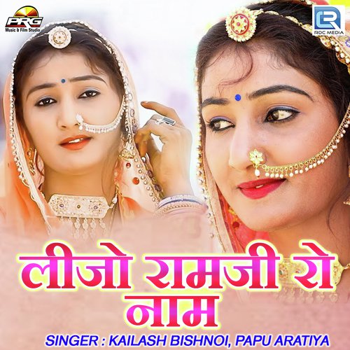 Lijo Ramji Ro Naam Song By Lijo Ramji Ro Naam Poster