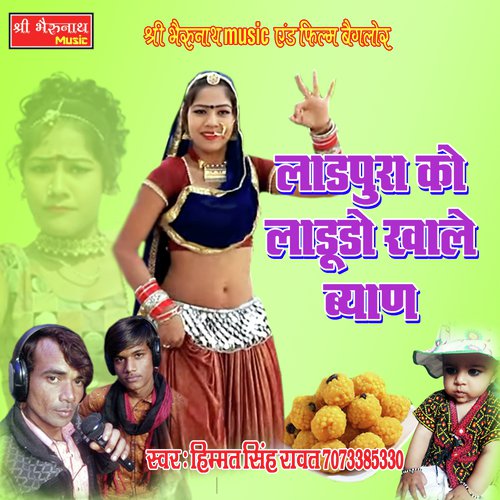 Laadpura Ko Ladudo Khale Song By Laadpura Ko Ladudo Khale Poster