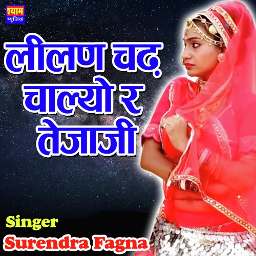 Lilan Chad Chalyo Re Tejaji Song By Lilan Chad Chalyo Re Tejaji Poster