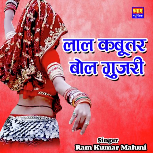 Lal Kabutar Bol Gujari Song By Lal Kabutar Bol Gujari Poster