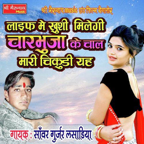 Life Me Khushi Milegi Charbhuja Ke Lal Mari Chikudi Ye Song By Life Me Khushi Milegi Charbhuja Ke Lal Mari Chikudi Ye Poster