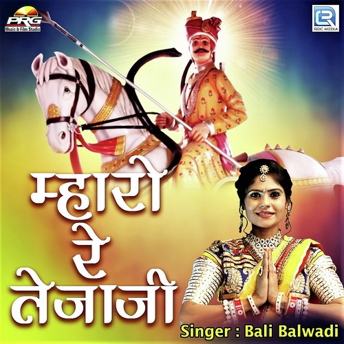 Mharo Re Tejaji Song By Mharo Re Tejaji Poster