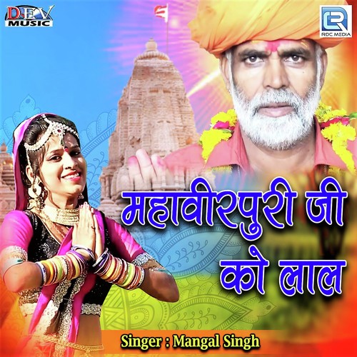 Mahaveerpuri Ji Ko Laal Song By Mahaveerpuri Ji Ko Laal Poster