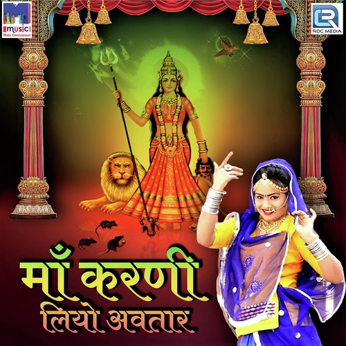 Maa Karni Liyo Avtar Song By Maa Karni Liyo Avtar Poster