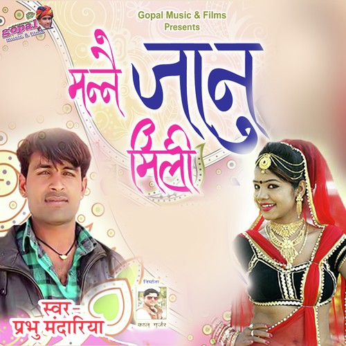 Manne Janu Mili Song By Manne Janu Mili Poster