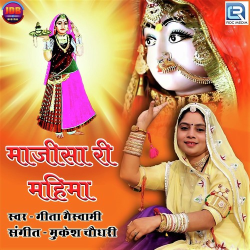 Majisa Ri Mahima Song By Majisa Ri Mahima Poster