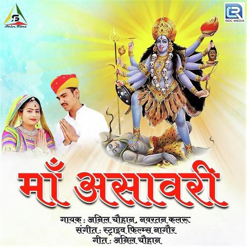Maa Asavari Song By Maa Asavari Poster