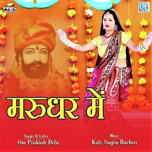 Marudhar Mein Song By Marudhar Mein Poster