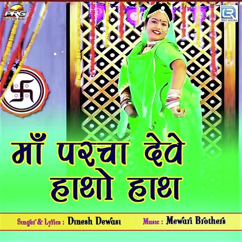 Maa Parcha Deve Hatho Hath Song By Maa Parcha Deve Hatho Hath Poster