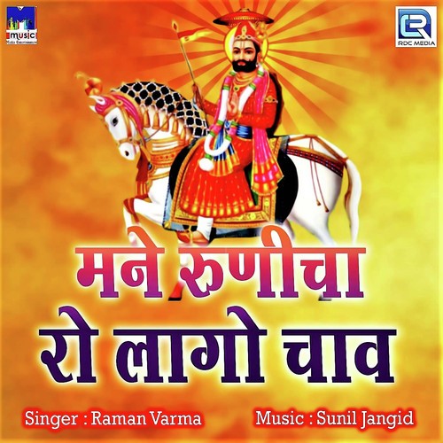 Mane Runicha Ro Lago Shav Song By Mane Runicha Ro Lago Shav Poster