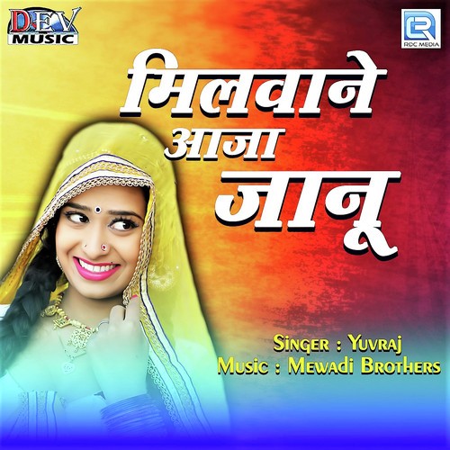 Milvane Aaja Janu Song By Milvane Aaja Janu Poster
