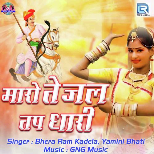 Maro Tejal Tapdhari Song By Maro Tejal Tapdhari Poster