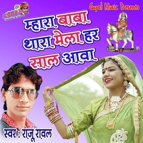 Mahara Baba Thara Mela Har Saal Aave Song By Mahara Baba Thara Mela Har Saal Aave Poster