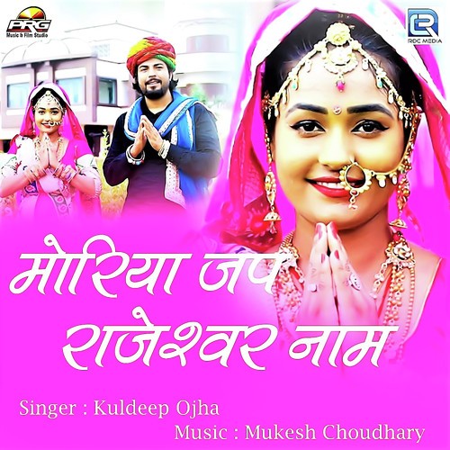 Moriya Jap Rameshwar Naam Song By Moriya Jap Rameshwar Naam Poster