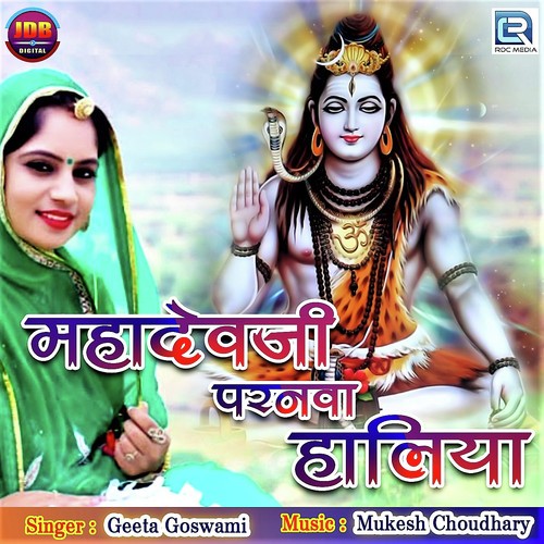 Mahadevji Paranwa Haliya Song By Mahadevji Paranwa Haliya Poster