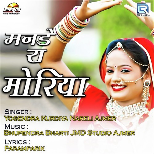 Manade Ra Moriya Song By Manade Ra Moriya Poster