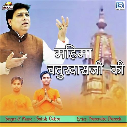 Mahima Chaturdasji Ki Song By Mahima Chaturdasji Ki Poster