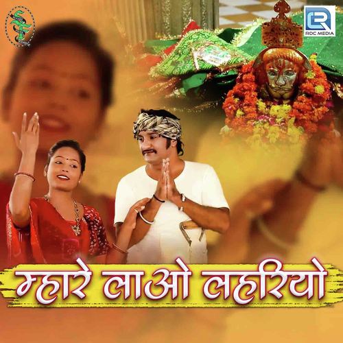 Mhare Lao Lehariyo Song By Mhare Lao Lehariyo Poster