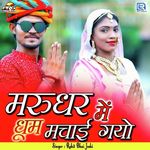 Marudhar Mein Dhoom Machai Gayo Song By Marudhar Mein Dhoom Machai Gayo Poster