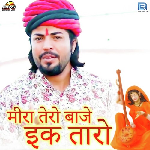 Meera Taro Baje Ektaro Song By Meera Taro Baje Ektaro Poster
