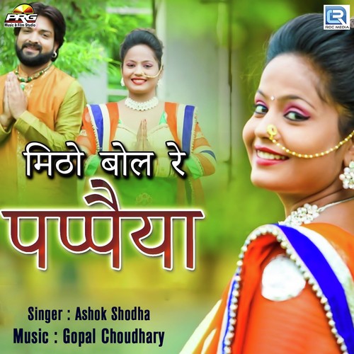 Mitho Bol Re Papaiya Song By Mitho Bol Re Papaiya Poster