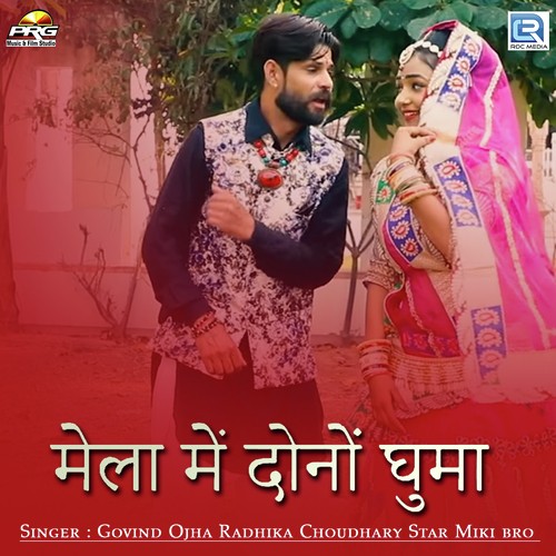 Mela Me Dono Ghuma Song By Mela Me Dono Ghuma Poster