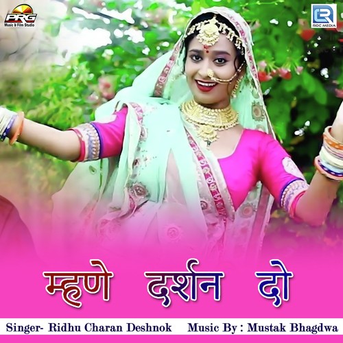 Mhane Darshan Do Song By Mhane Darshan Do Poster