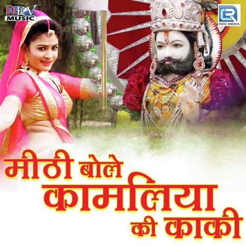 Mithi Bole Kamliya Ki Kaki Song By Mithi Bole Kamliya Ki Kaki Poster