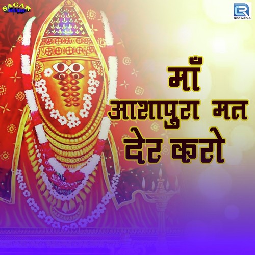 Maa Ashapura Mat Der Karo Song By Maa Ashapura Mat Der Karo Poster