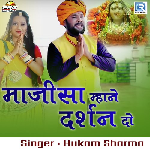 Majisa Mhane Darshan Do Song By Majisa Mhane Darshan Do Poster