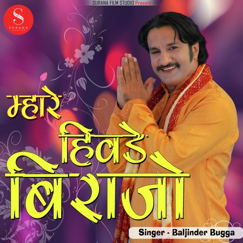 Mahare Hivde Birajo Song By Mahare Hivde Birajo Poster