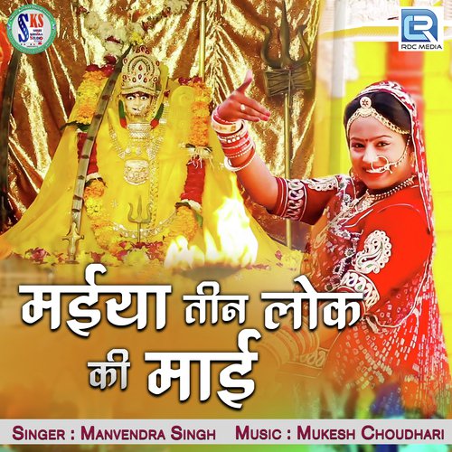 Maiya Teen Lok Ki Maai Song By Maiya Teen Lok Ki Maai Poster