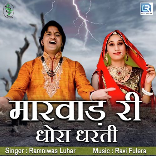 Marwad Ri Dhora Dharti Song By Marwad Ri Dhora Dharti Poster