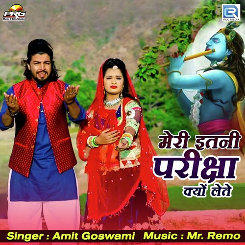 Meri Itni Pariksha Kyu Lete Song By Meri Itni Pariksha Kyu Lete Poster