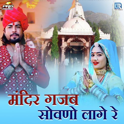 Mandir Gajab Sovano Lage Song By Mandir Gajab Sovano Lage Poster
