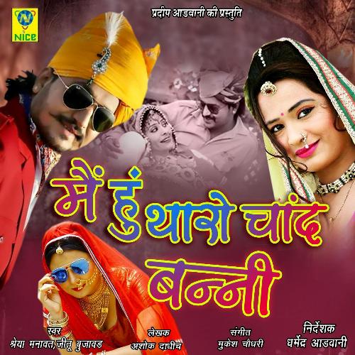 Main Hu Tharo Chand Banni Song By Main Hu Tharo Chand Banni Poster