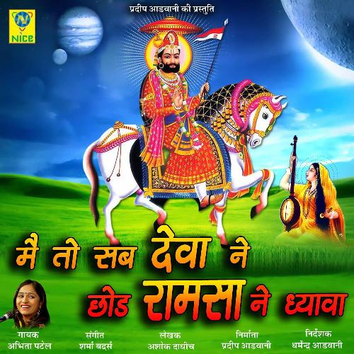Main To Sab Deva Ne Chor Ramsa Ne Dhayawa Song By Main To Sab Deva Ne Chor Ramsa Ne Dhayawa Poster